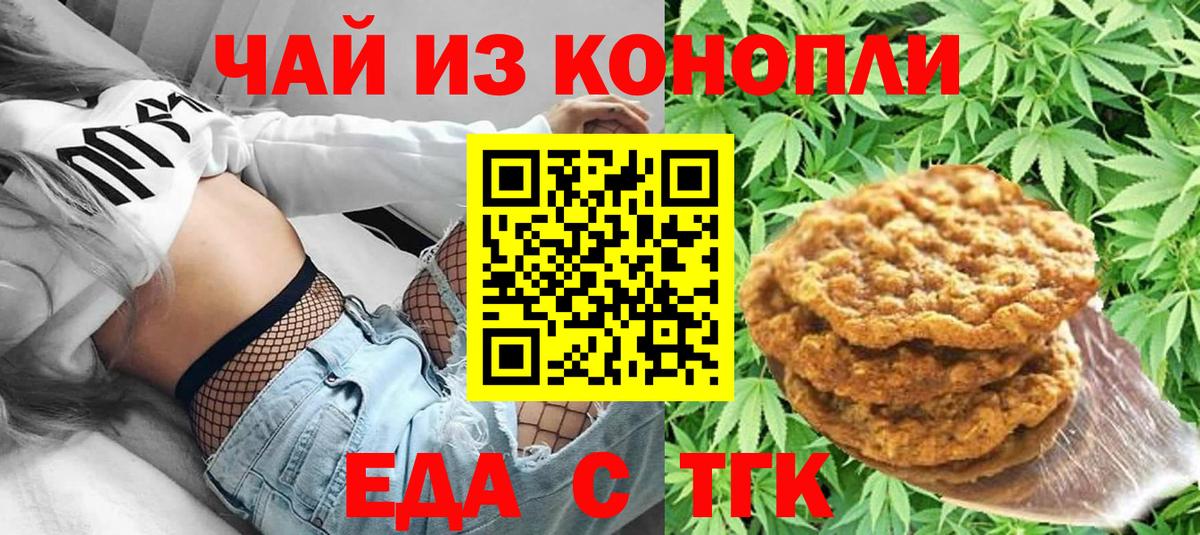 Печенье с ТГК марихуана  Вход с VPN  Джанкой 