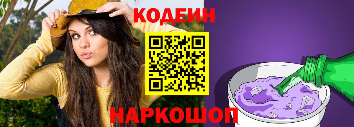 Джанкой  Кодеиновый сироп Lean Purple Drank  Вход с VPN 