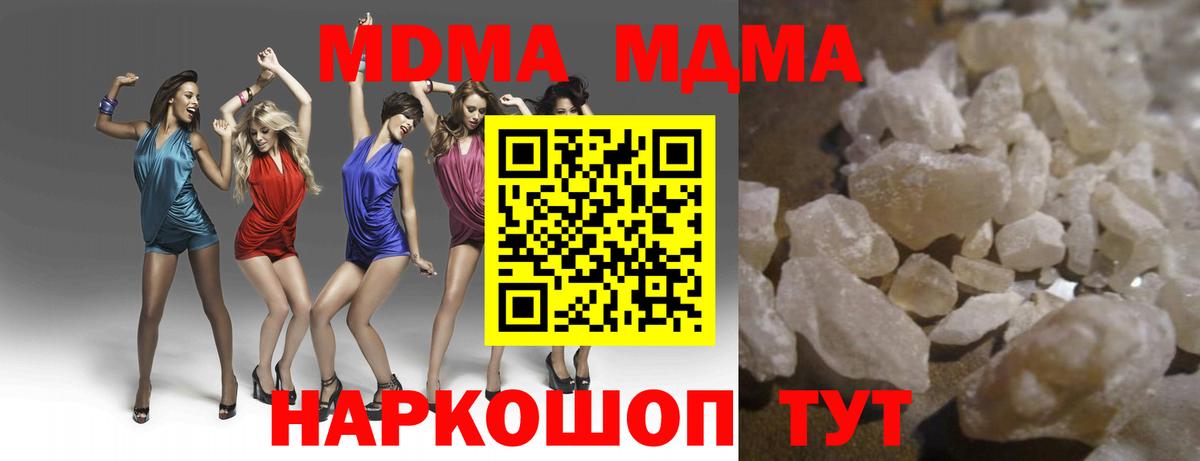 MDMA кристаллы  МДМА Molly  Вход с VPN  Джанкой 