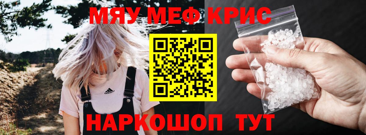 Меф мяу мяу кристаллы Джанкой