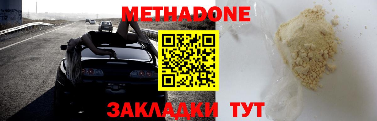Метадон мёд Джанкой